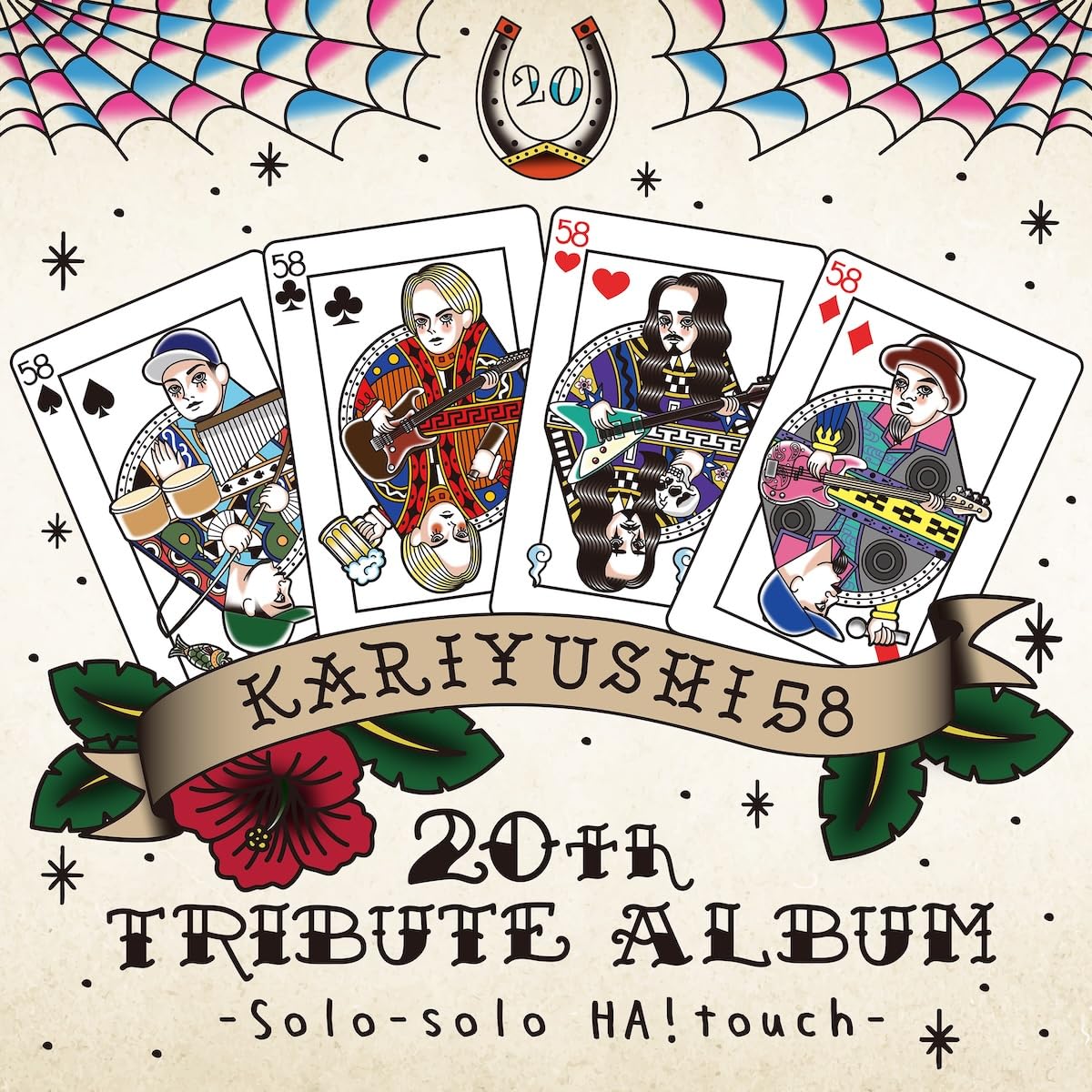 ⭐︎かりゆし58⭐︎33点セット Amazon.co.jp: かりゆし58 20th TRIBUTE ALBUM -Solo-solo HA!touch